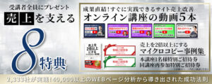 受講特典