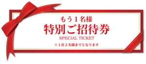 受講特典