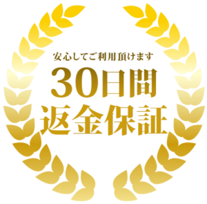 返金保証