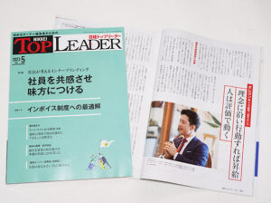 日経トップリーダー掲載