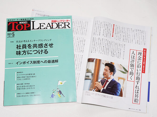 日経トップリーダー掲載