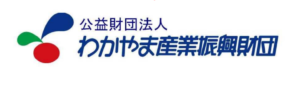 公益財団法人わかやま産業振興財団