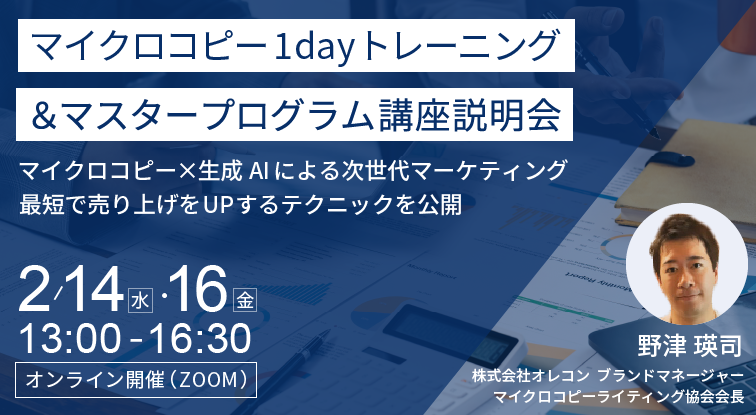 公式】マイクロコピーライティング1Dayトレーニング＆実践ワーク