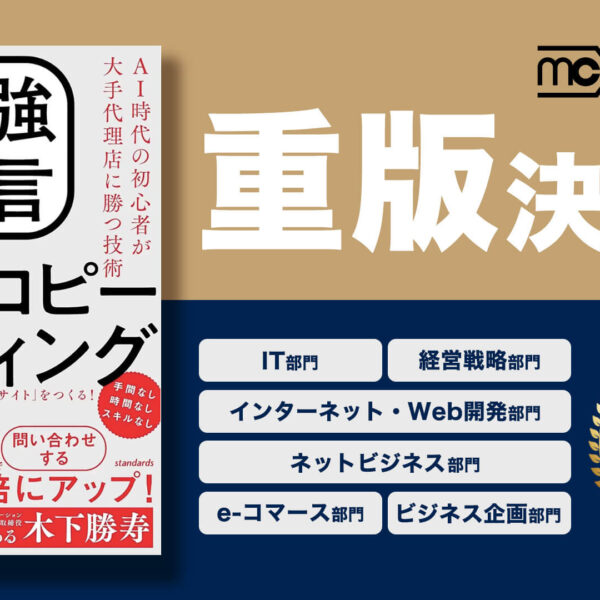 重版キャンペーン