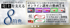 受講特典