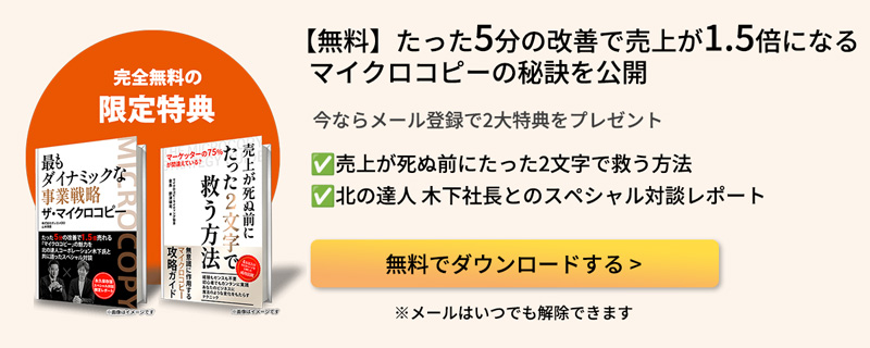 メルマガ登録で特典プレゼント
