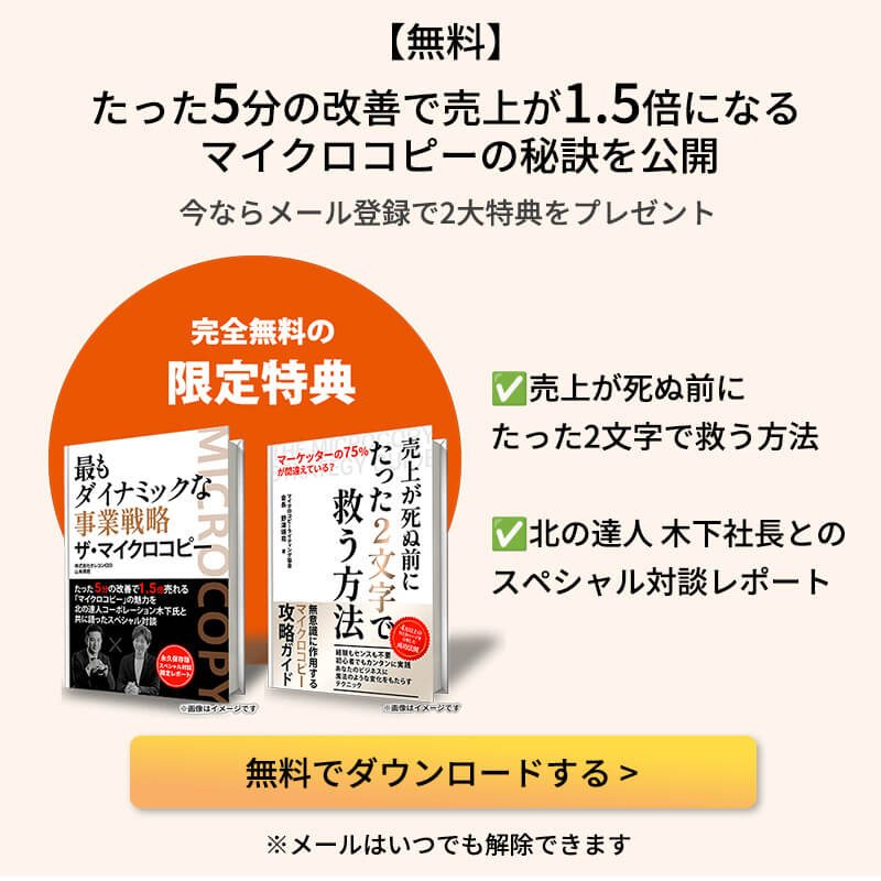メルマガ登録で特典プレゼント