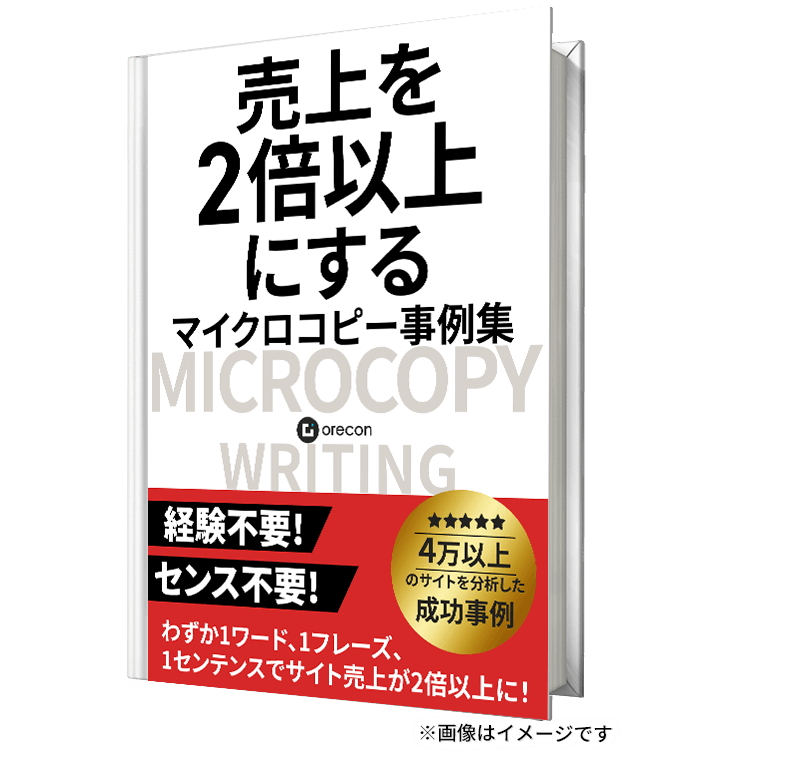 受講特典「マイクロコピー事例」
