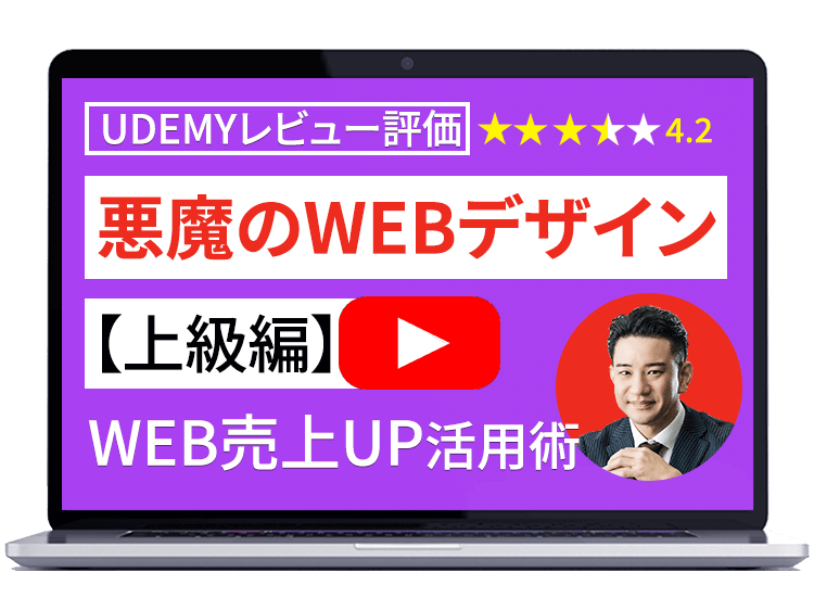 受講特典「悪魔のWEBサイト制作術　上級編」動画視聴ページ