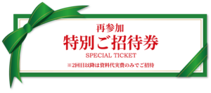 受講特典