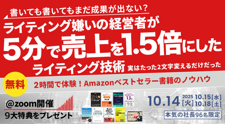 マイクロコピー2時間トレーニング&実践ワークショップ説明会